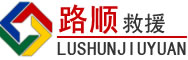 江达道路救援