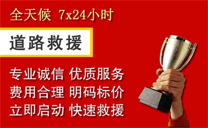 江达道路救援公司