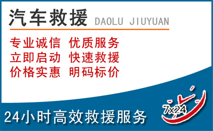 江达汽车救援