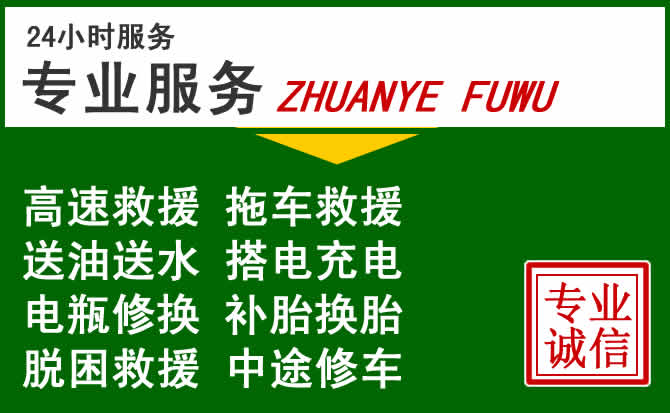 江达附近汽车道路救援