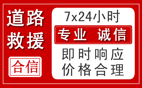 江达新能源汽车救援